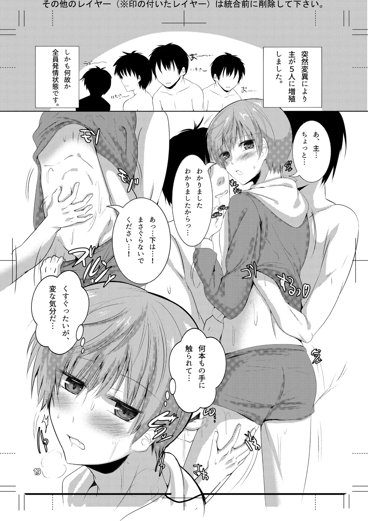 ちくびがビンカンないちにいと練乳プレイでらぶらぶえっち♥ Page.18