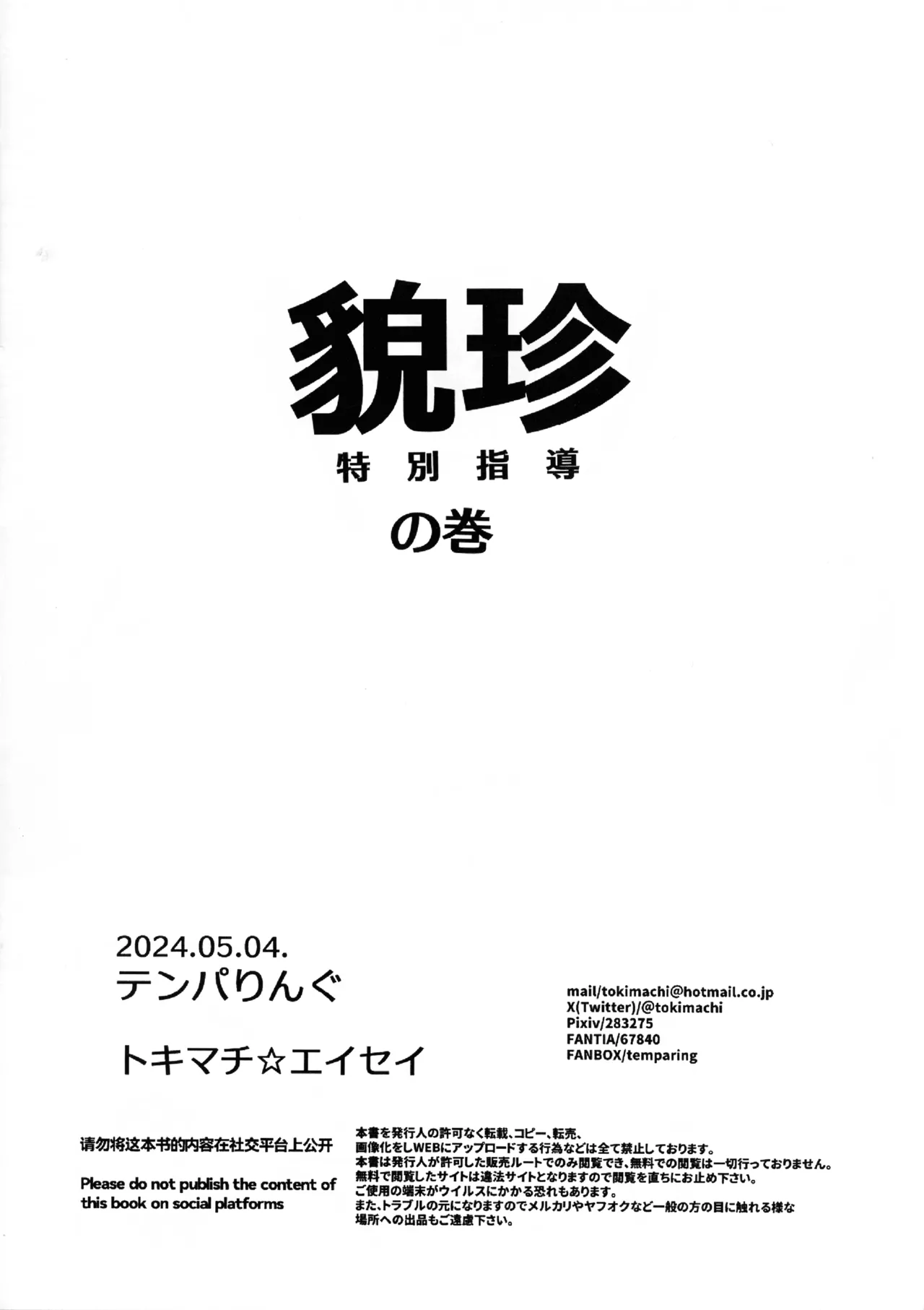 マウン・ジェン 特別指導 の巻 Page.6