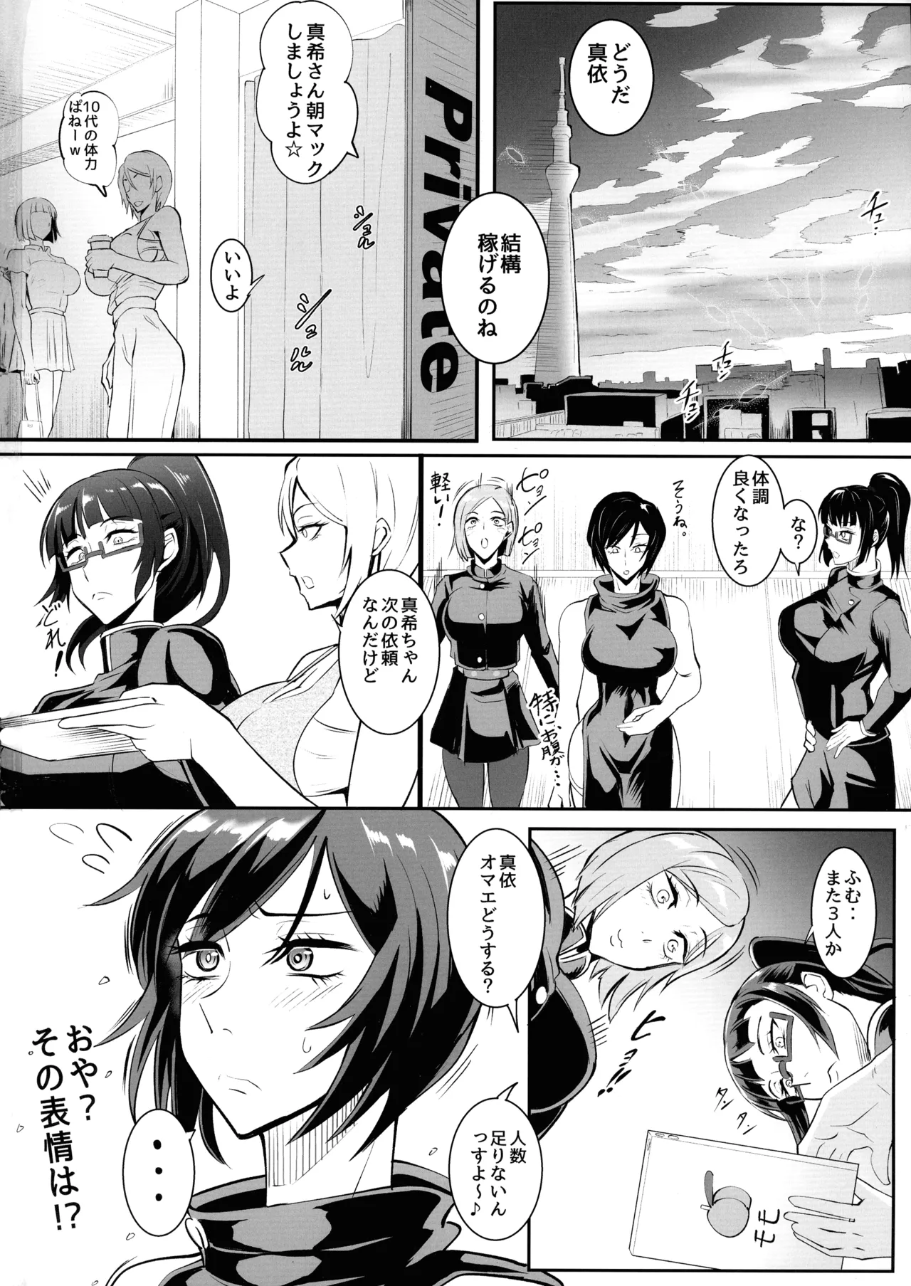 呪術少女 3.0 Page.34