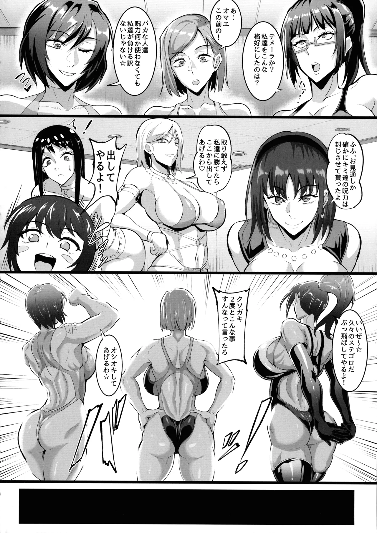 呪術少女 3.0 Page.8