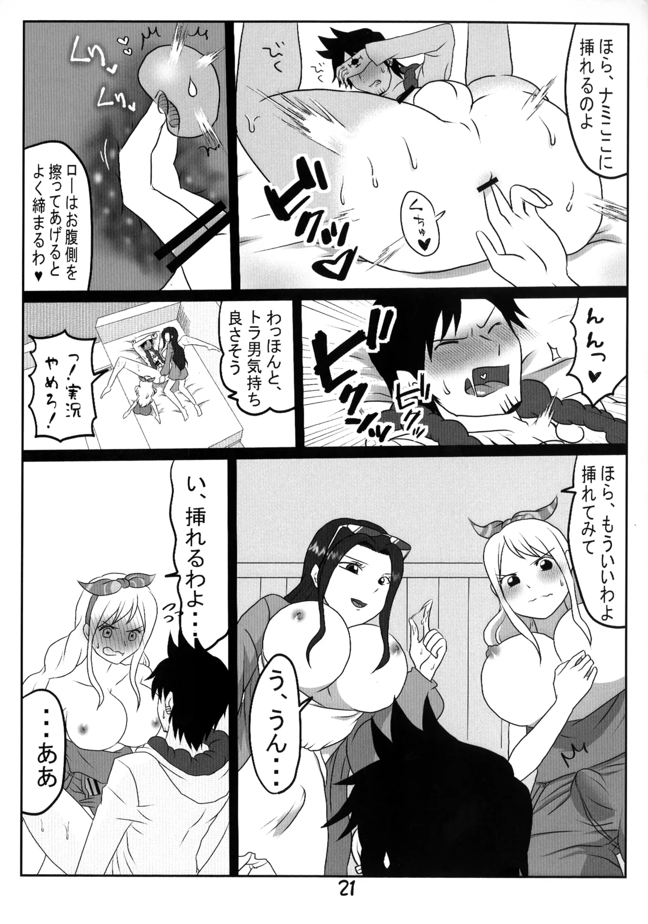 ぴじょとら Page.21