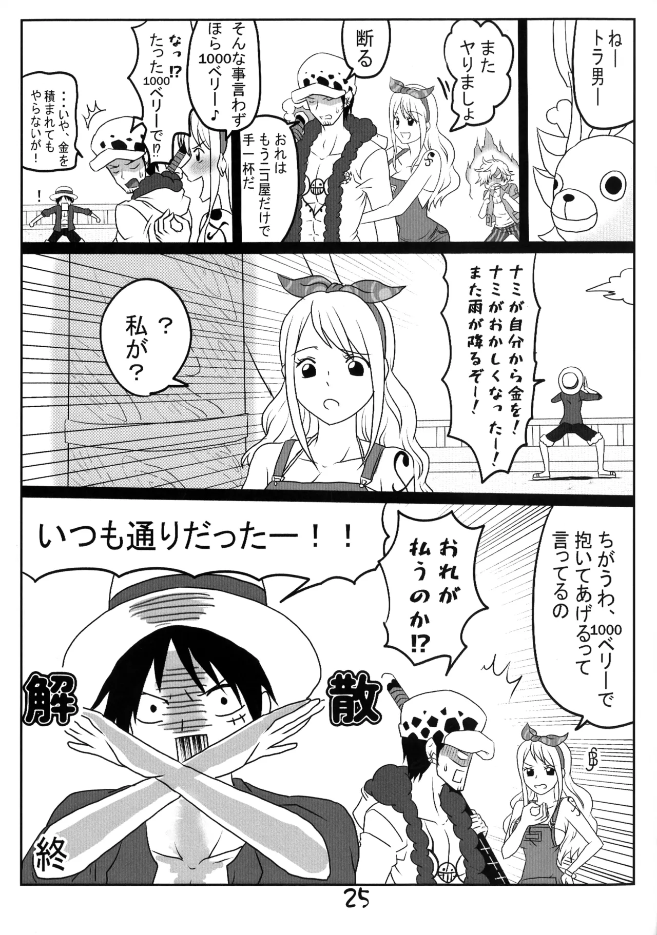 ぴじょとら Page.25