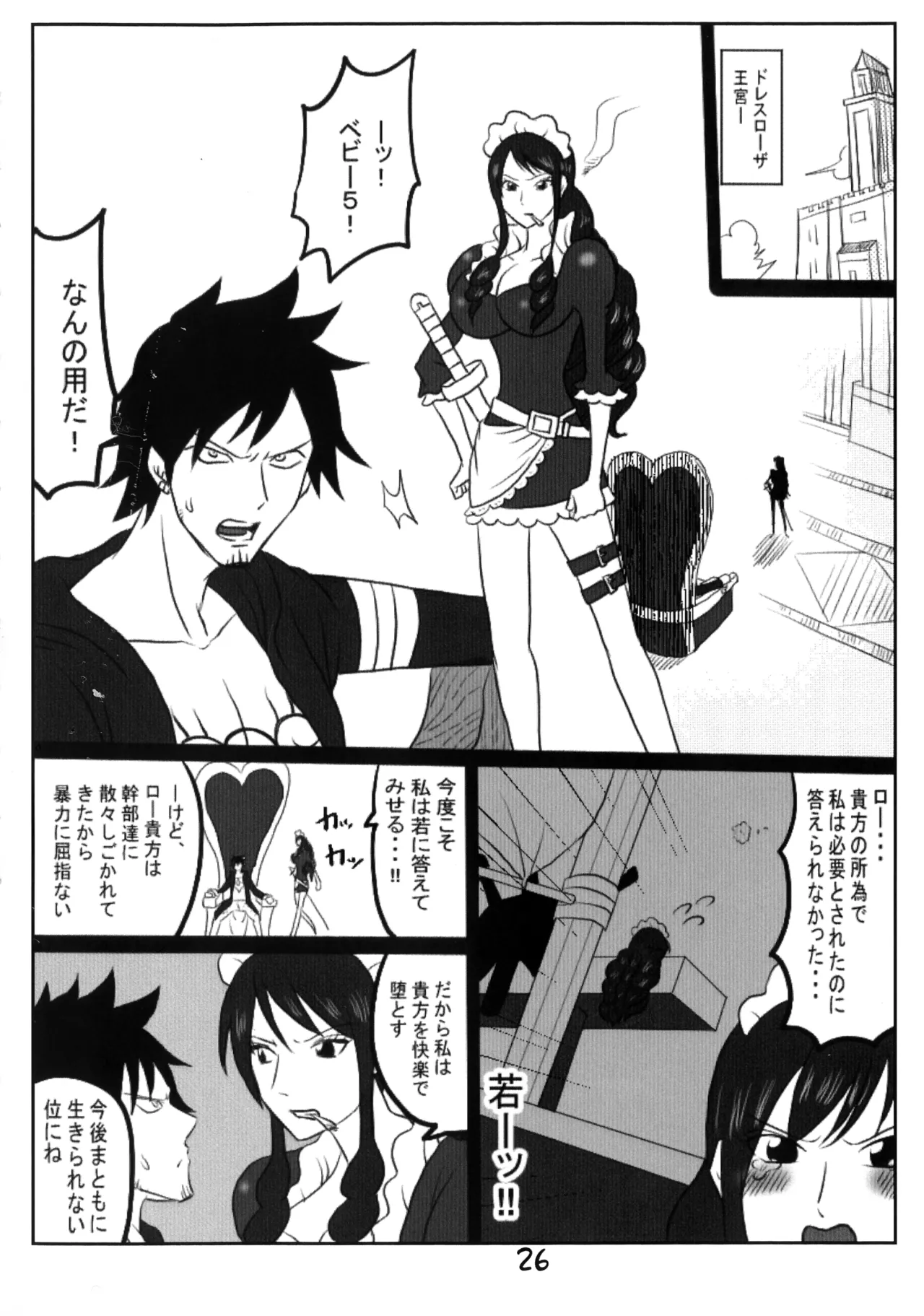 ぴじょとら Page.26