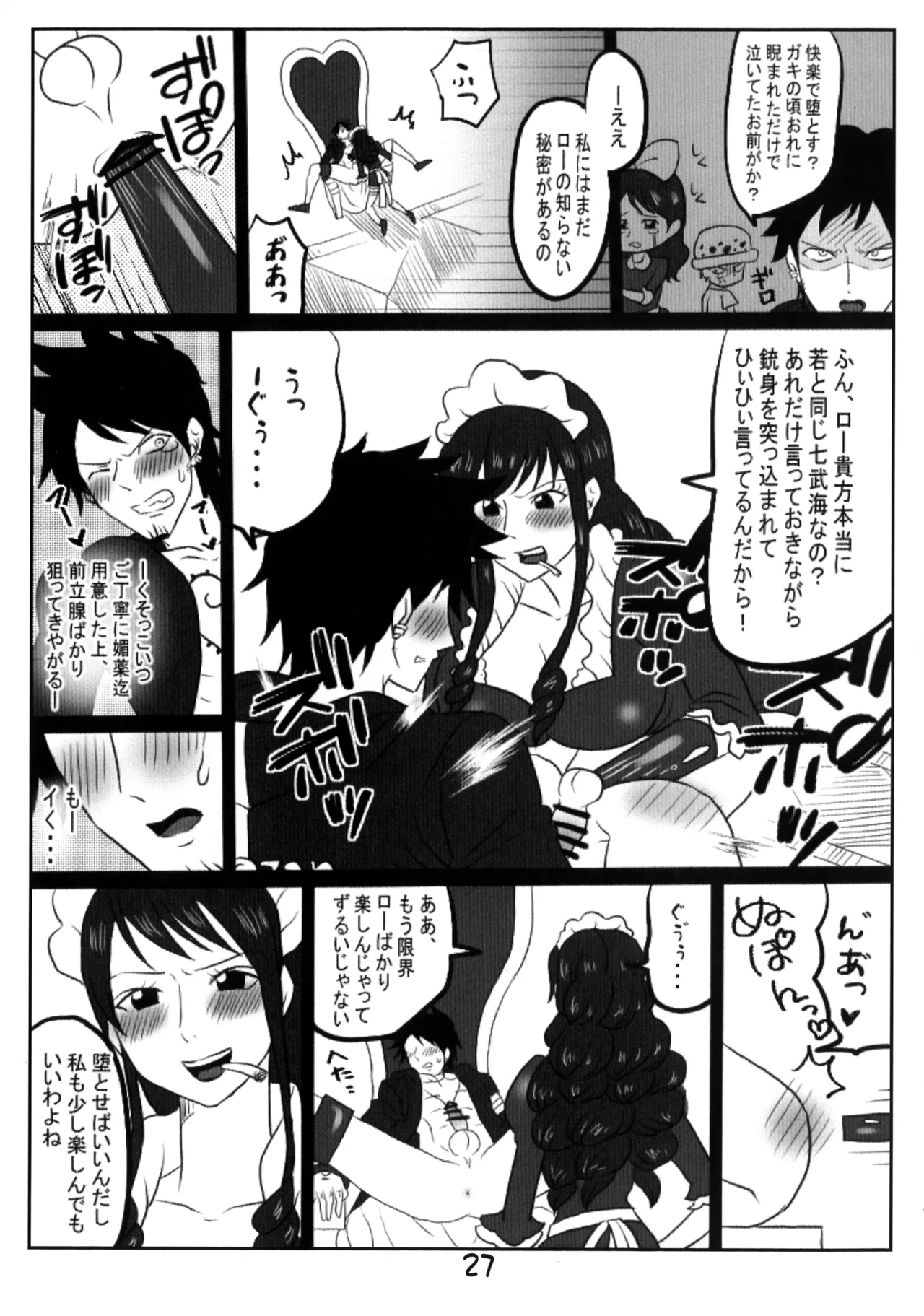 ぴじょとら Page.27