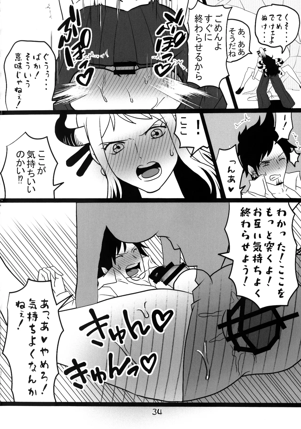 ぴじょとら Page.34