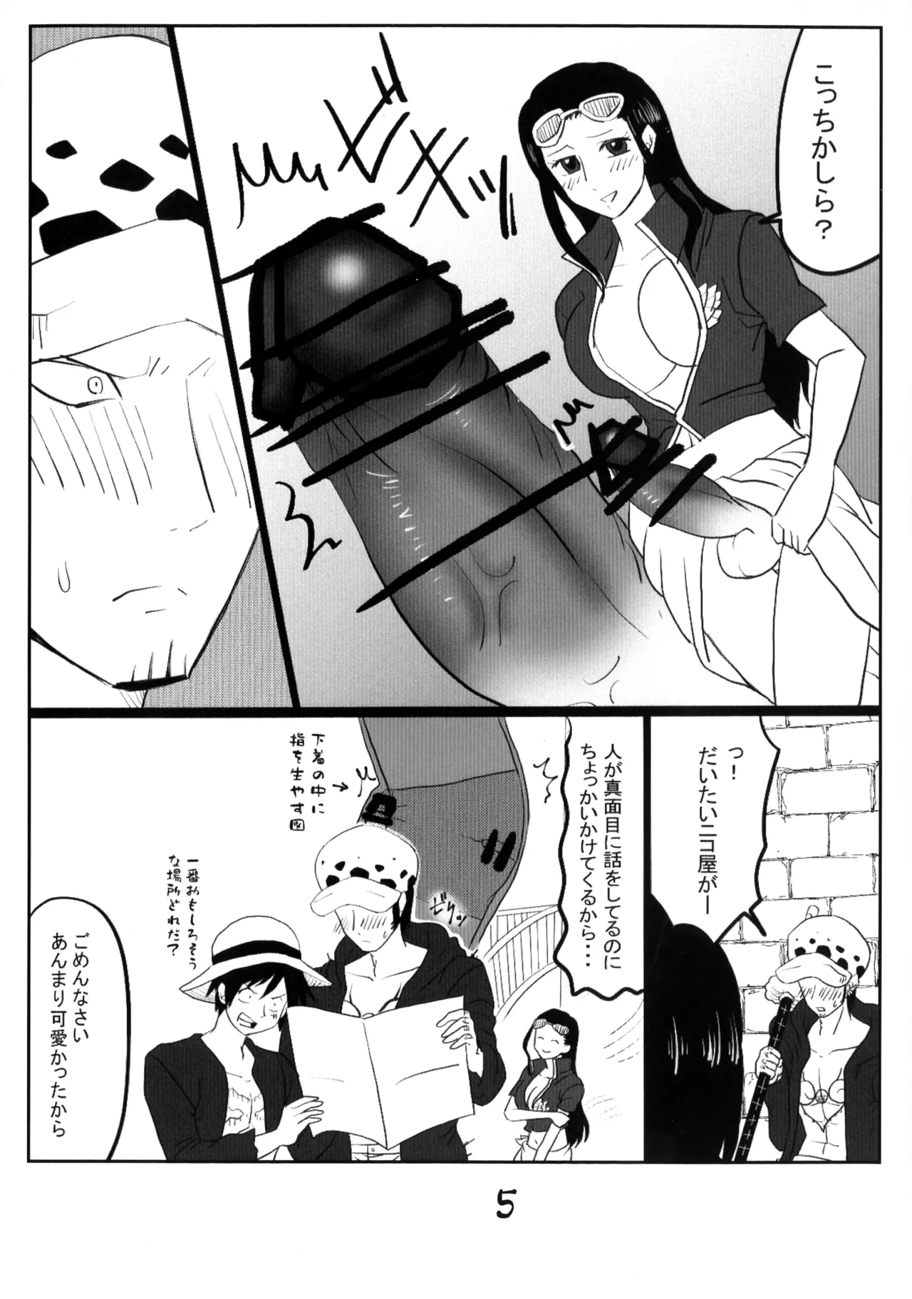 ぴじょとら Page.5