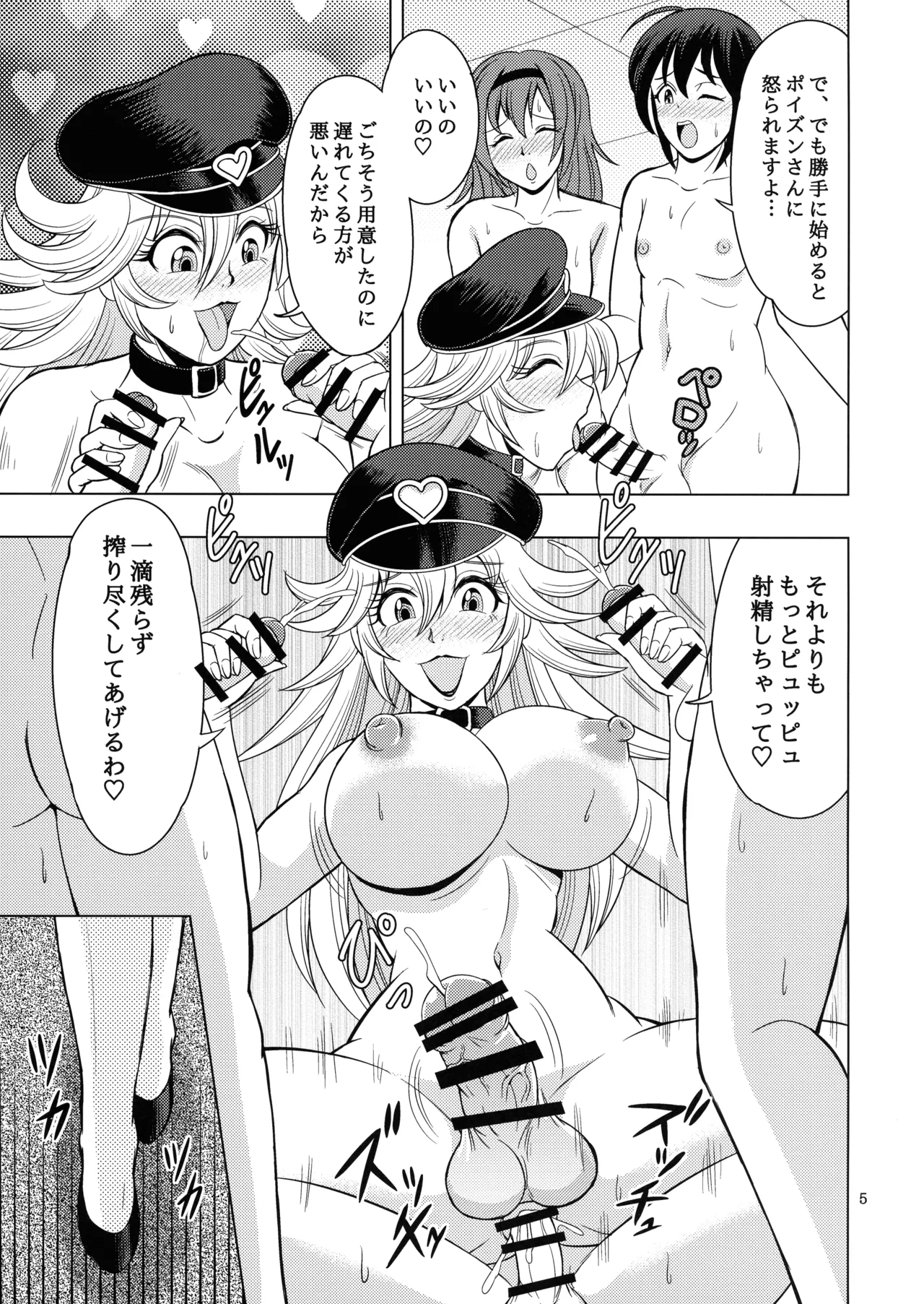 ロクデナシノオモテナシ Page.5