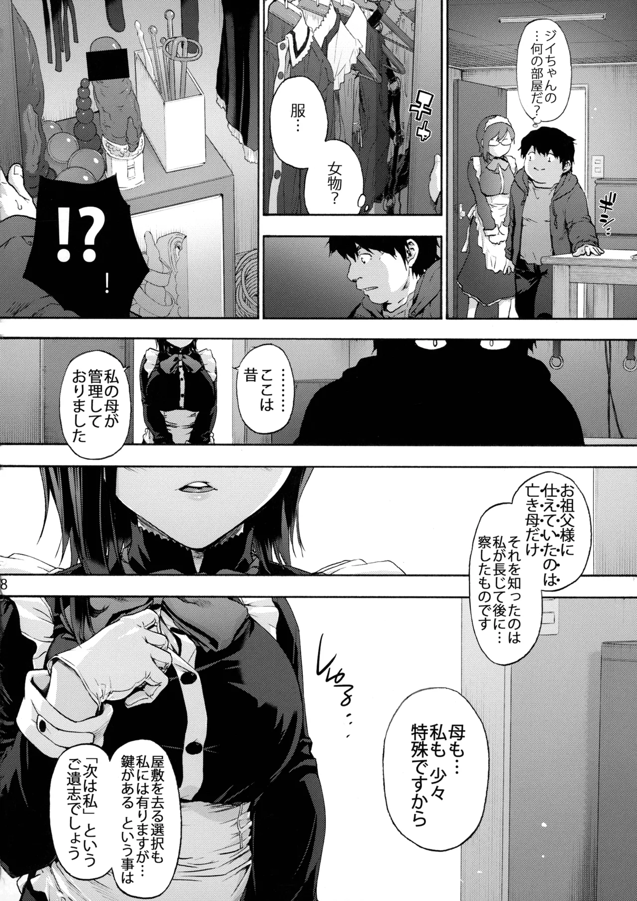 双奏鳴館 ふたなりめいどさんはせいよくがつよい Page.10