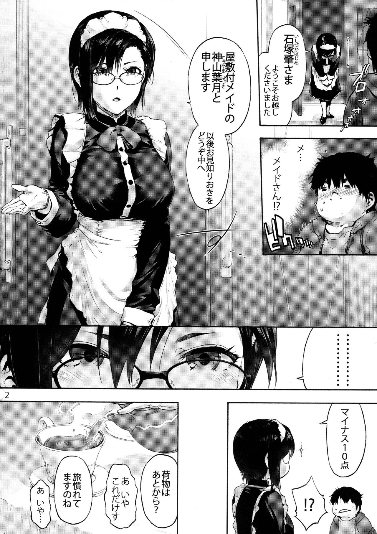 双奏鳴館 ふたなりめいどさんはせいよくがつよい Page.4