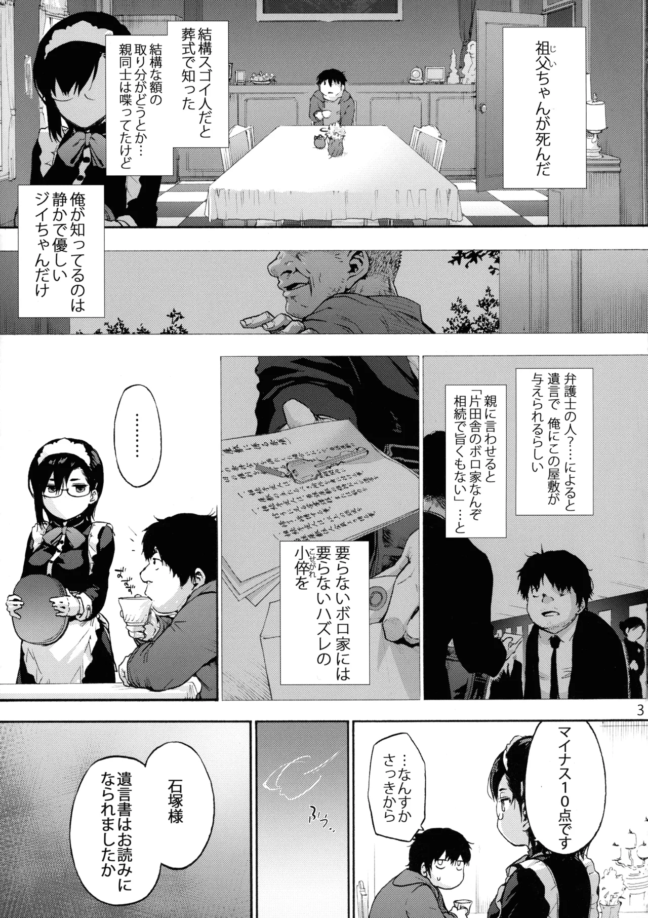 双奏鳴館 ふたなりめいどさんはせいよくがつよい Page.5