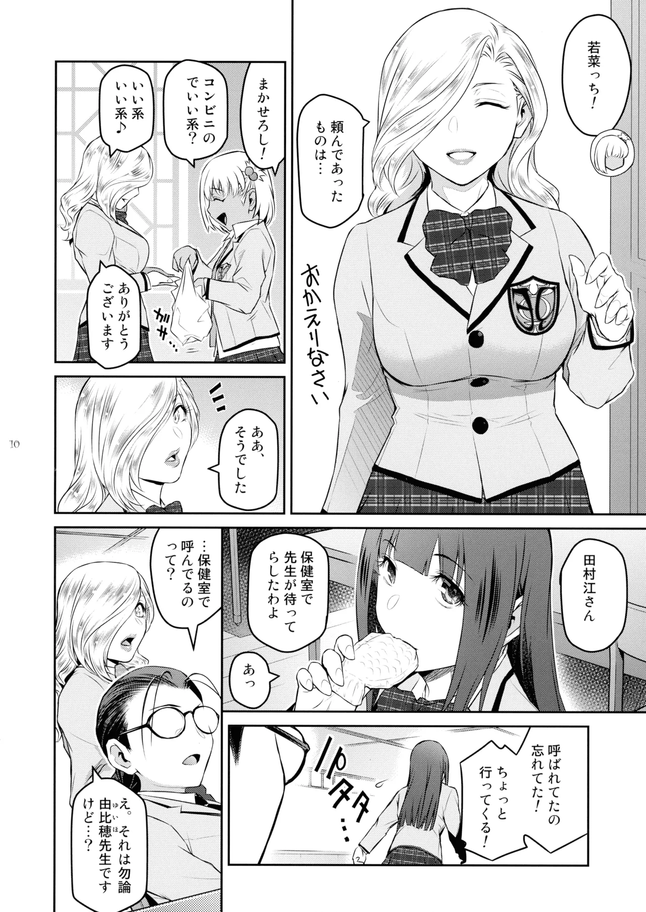 ふたじょっ!3 Page.10