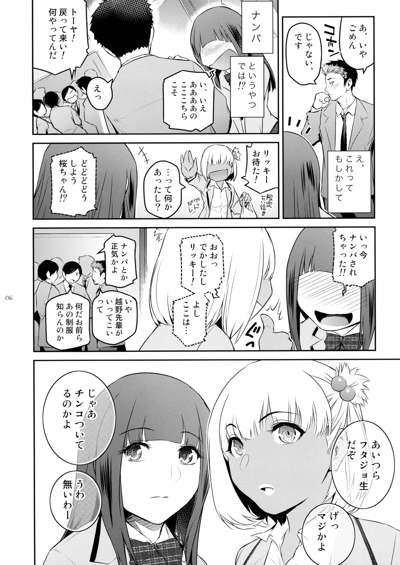 ふたじょっ!3 Page.6