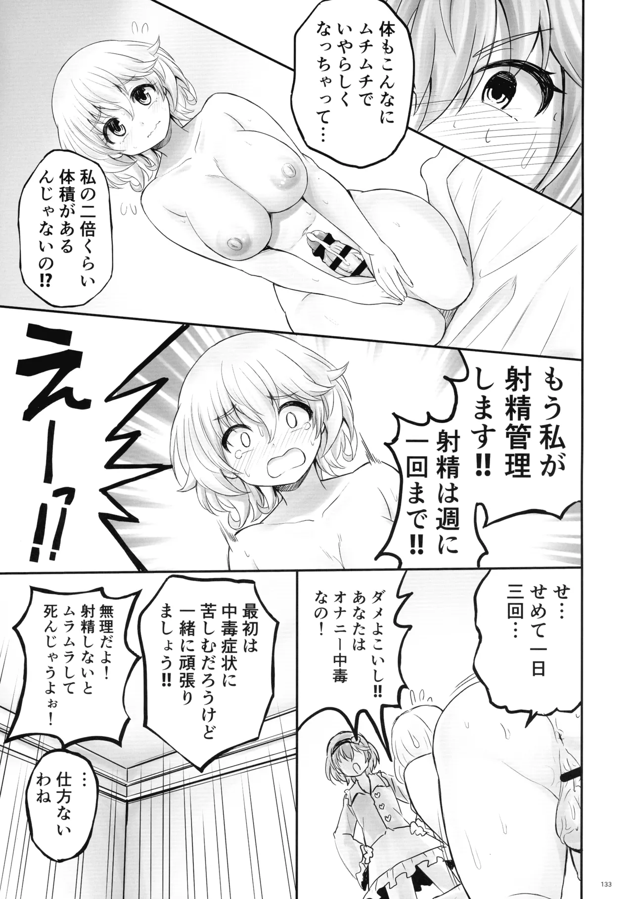 東方ふたなり射精管理合同誌 Page.132