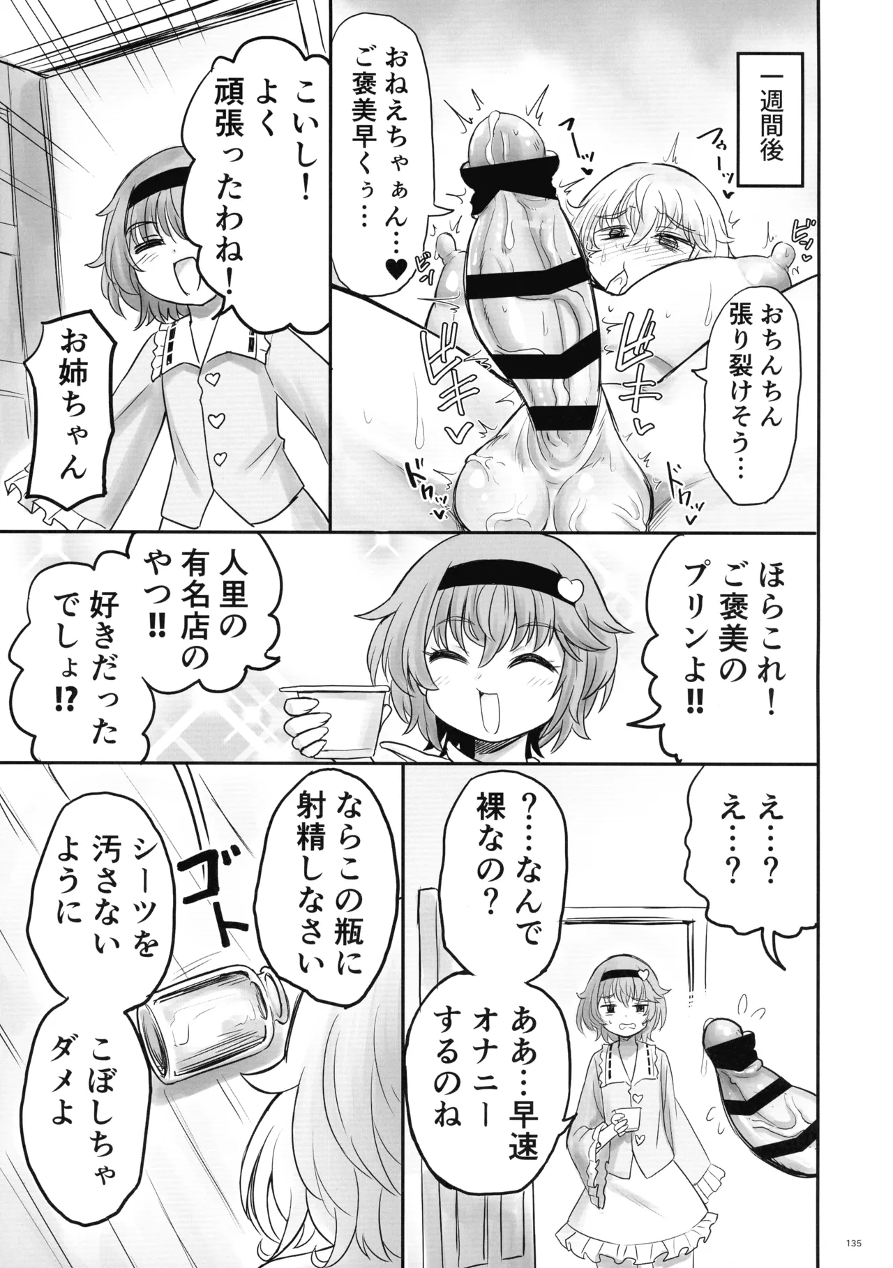 東方ふたなり射精管理合同誌 Page.134