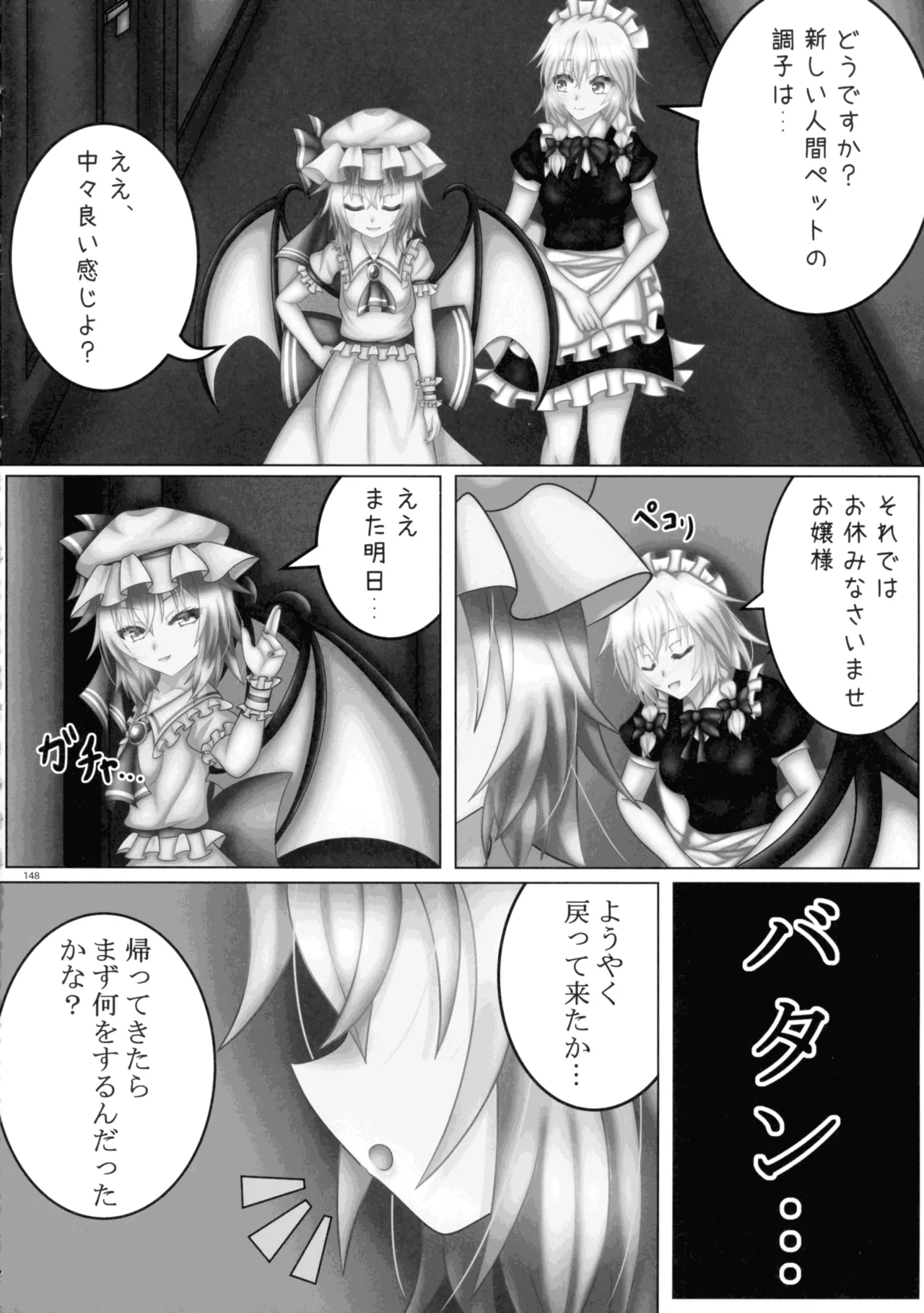 東方ふたなり射精管理合同誌 Page.147