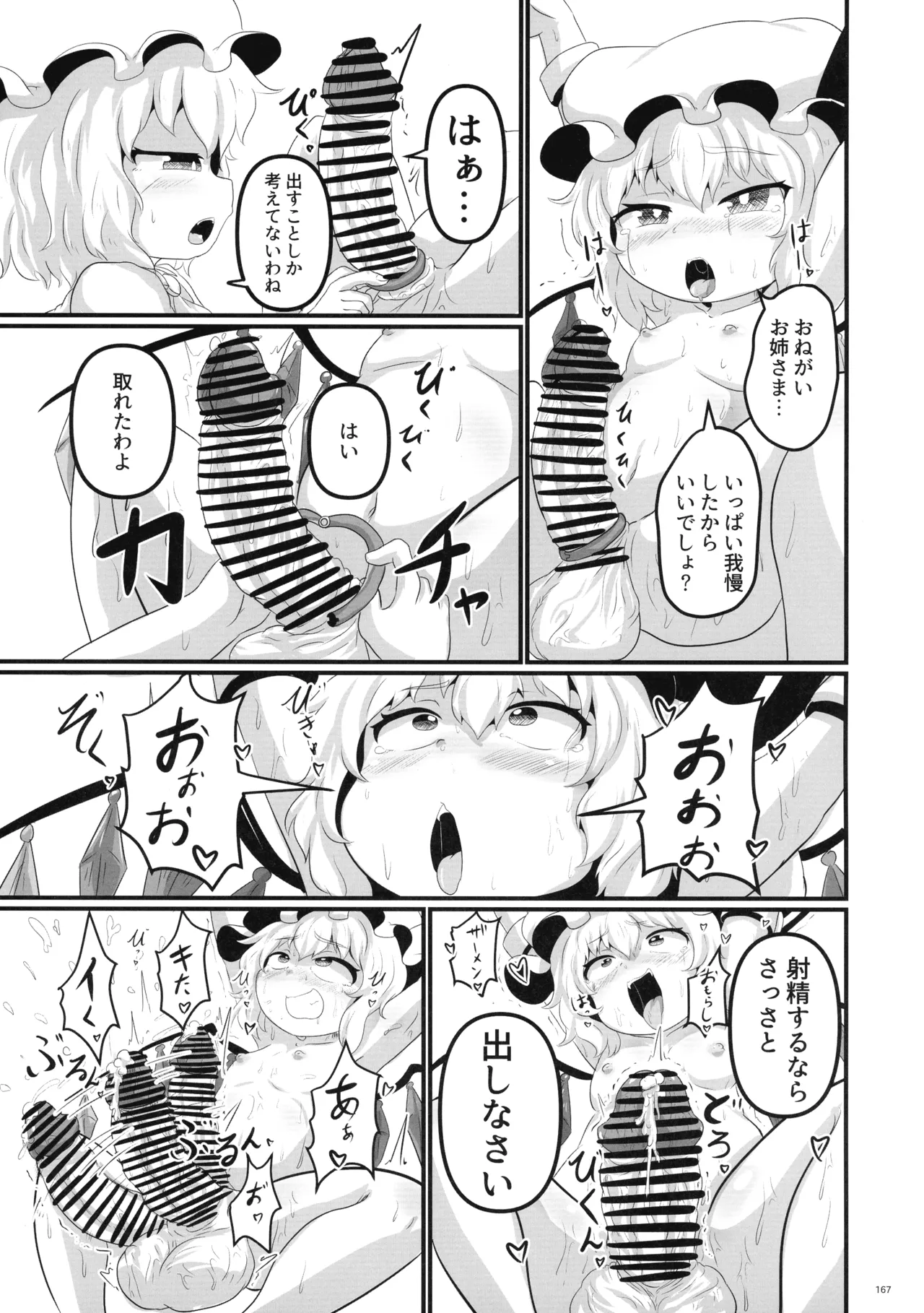 東方ふたなり射精管理合同誌 Page.166