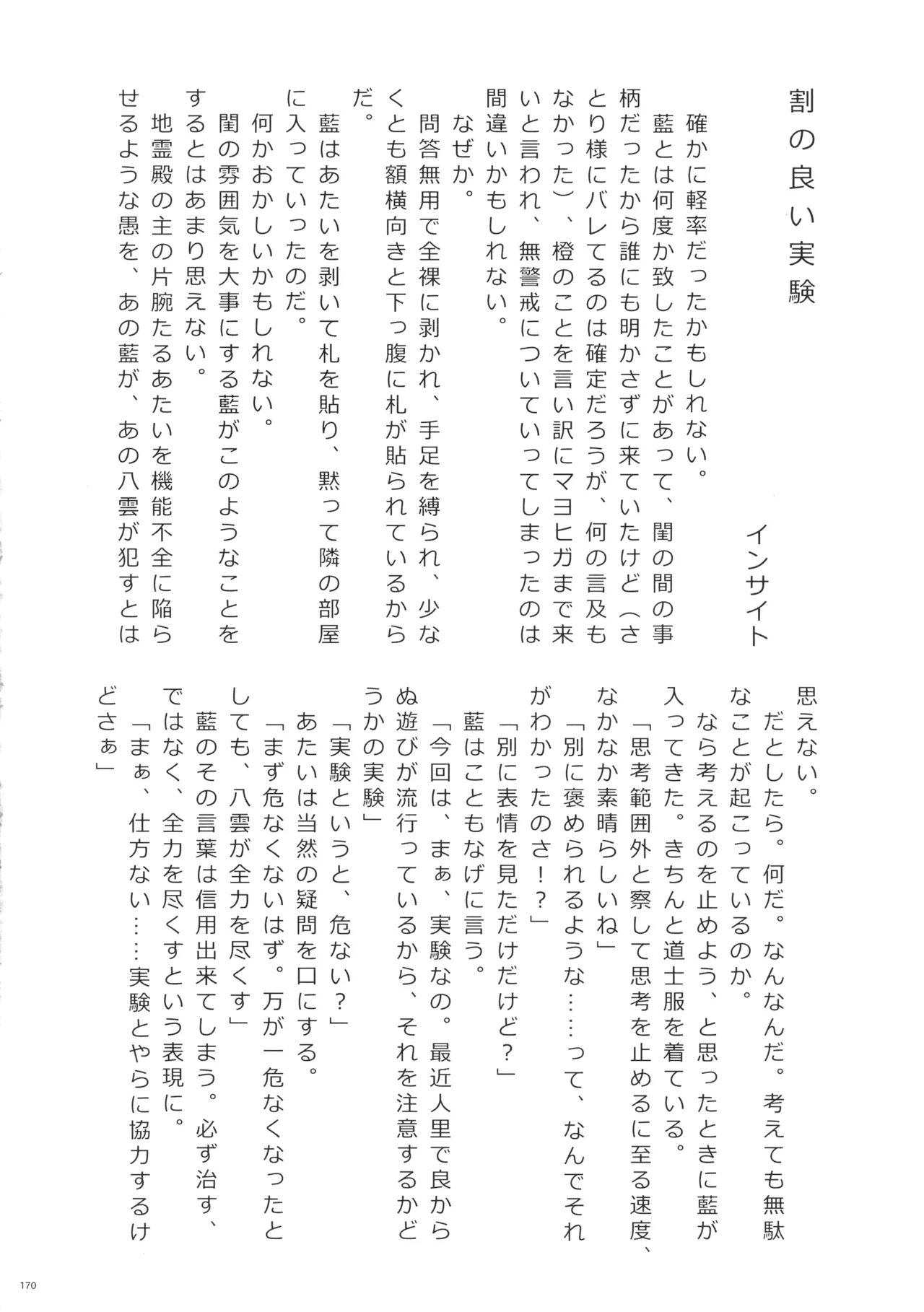 東方ふたなり射精管理合同誌 Page.169