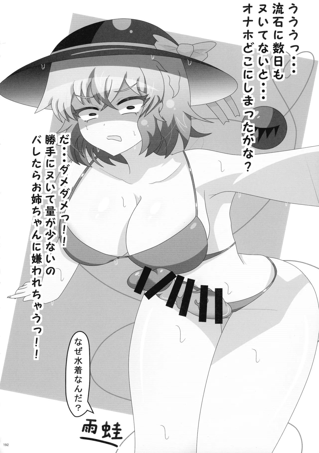 東方ふたなり射精管理合同誌 Page.191