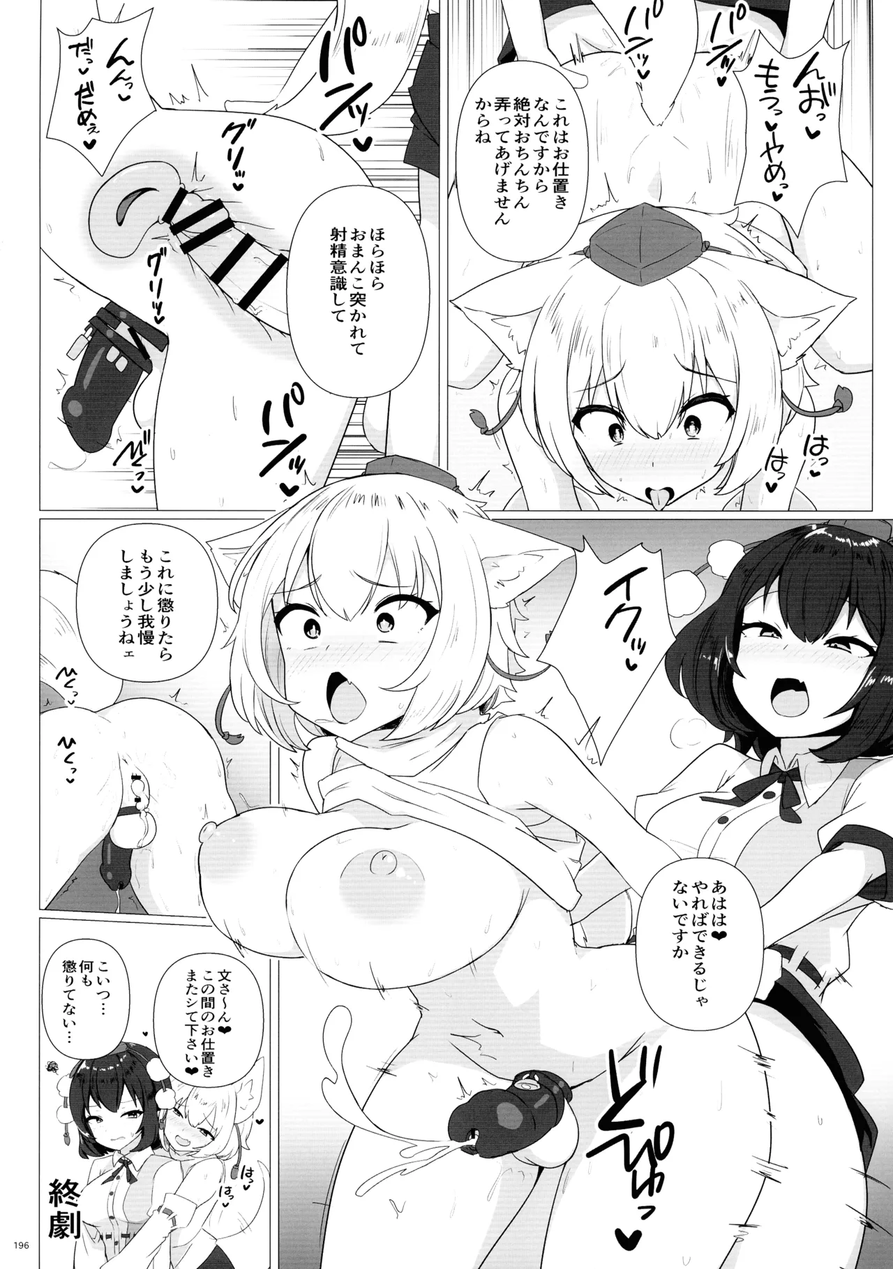 東方ふたなり射精管理合同誌 Page.195