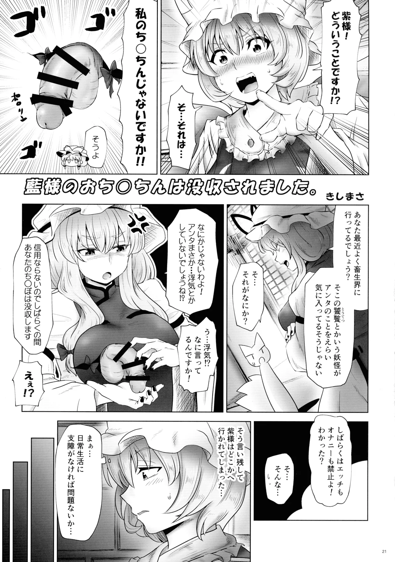 東方ふたなり射精管理合同誌 Page.20