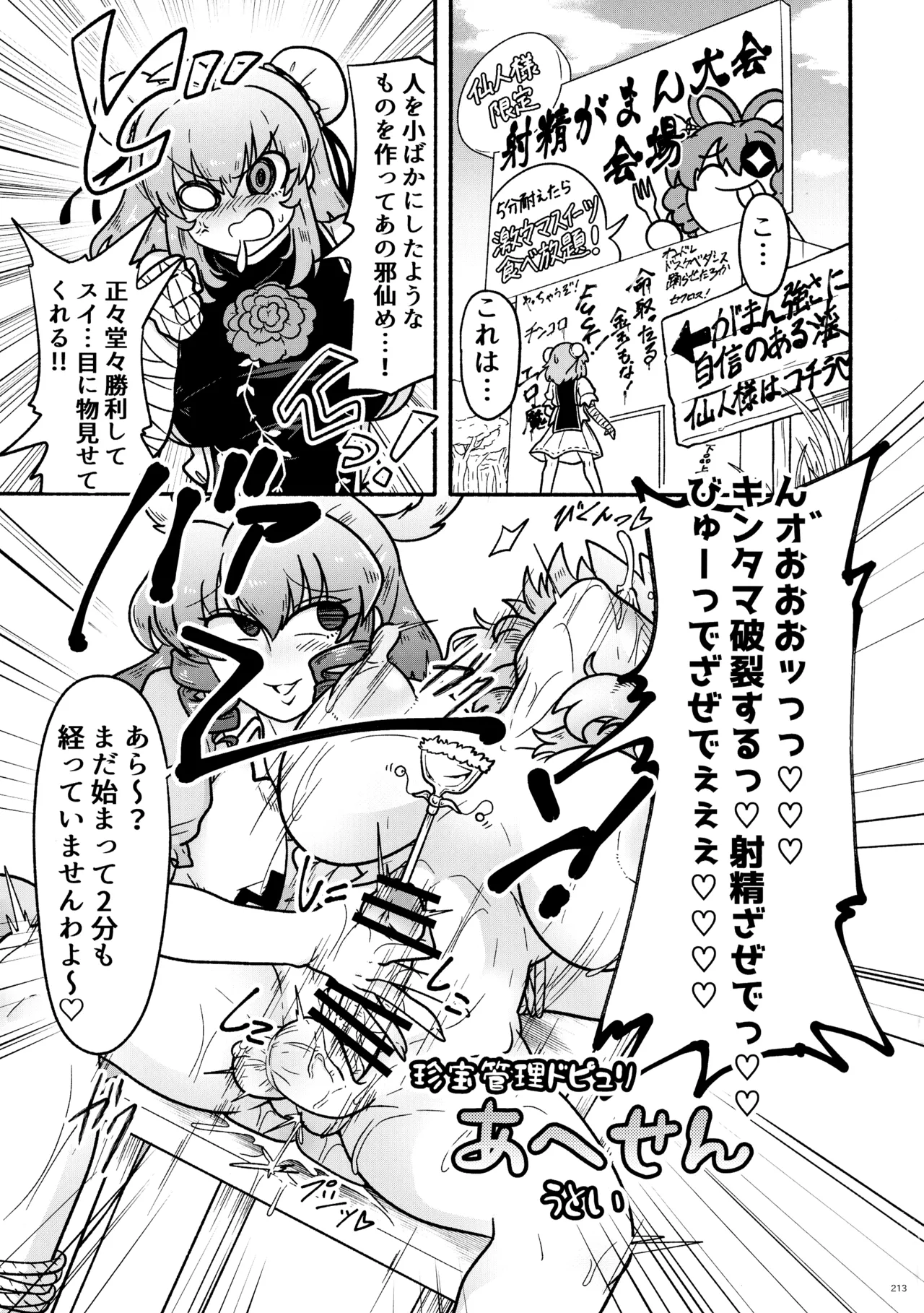 東方ふたなり射精管理合同誌 Page.212