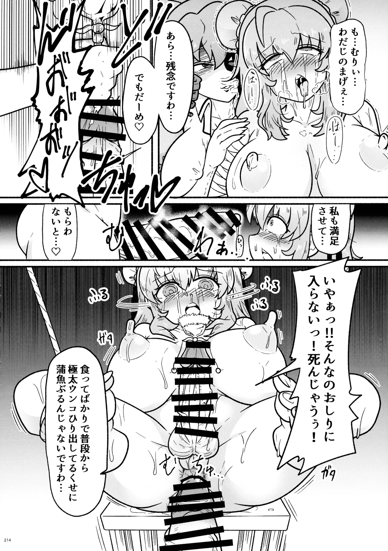 東方ふたなり射精管理合同誌 Page.213