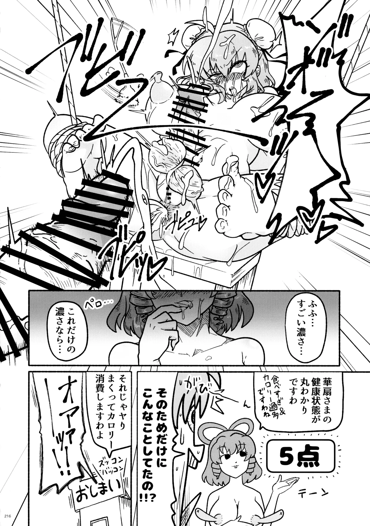 東方ふたなり射精管理合同誌 Page.215