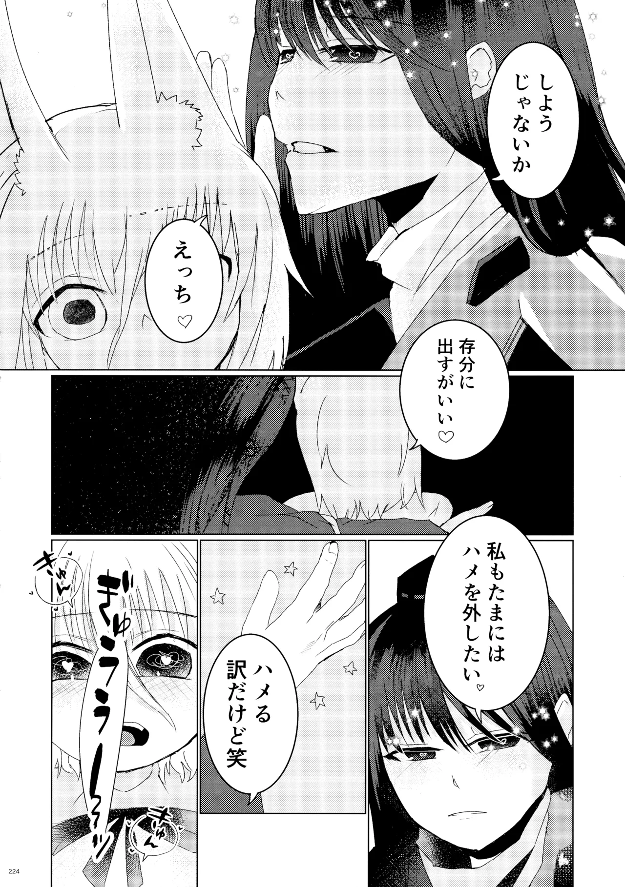 東方ふたなり射精管理合同誌 Page.223