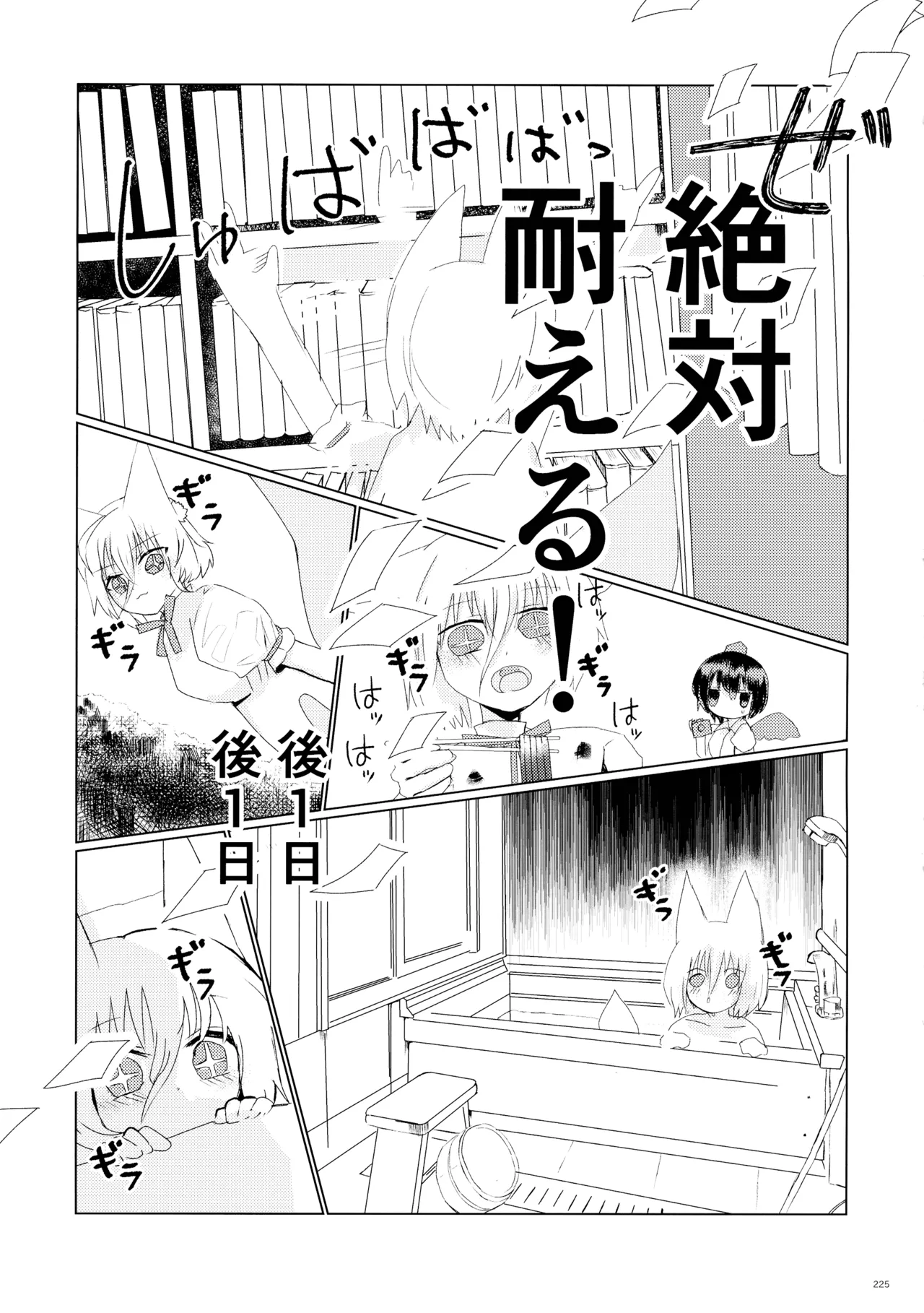 東方ふたなり射精管理合同誌 Page.224