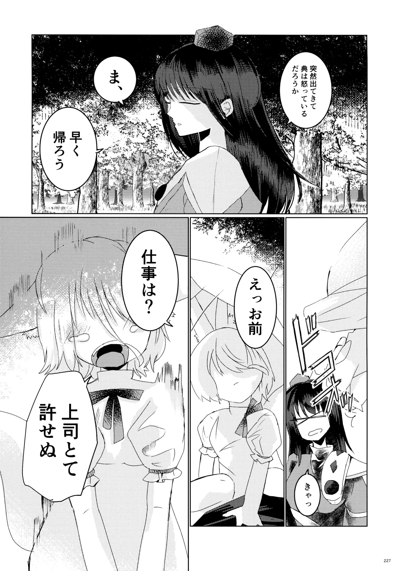 東方ふたなり射精管理合同誌 Page.226