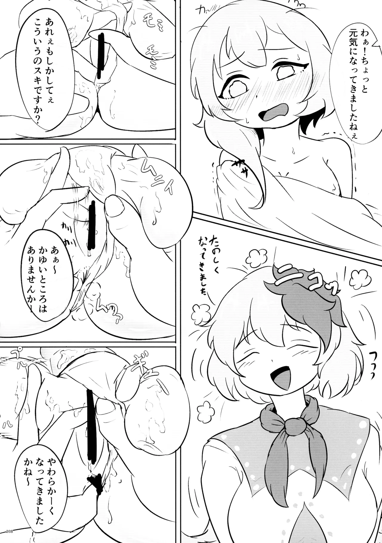 東方ふたなり射精管理合同誌 Page.237