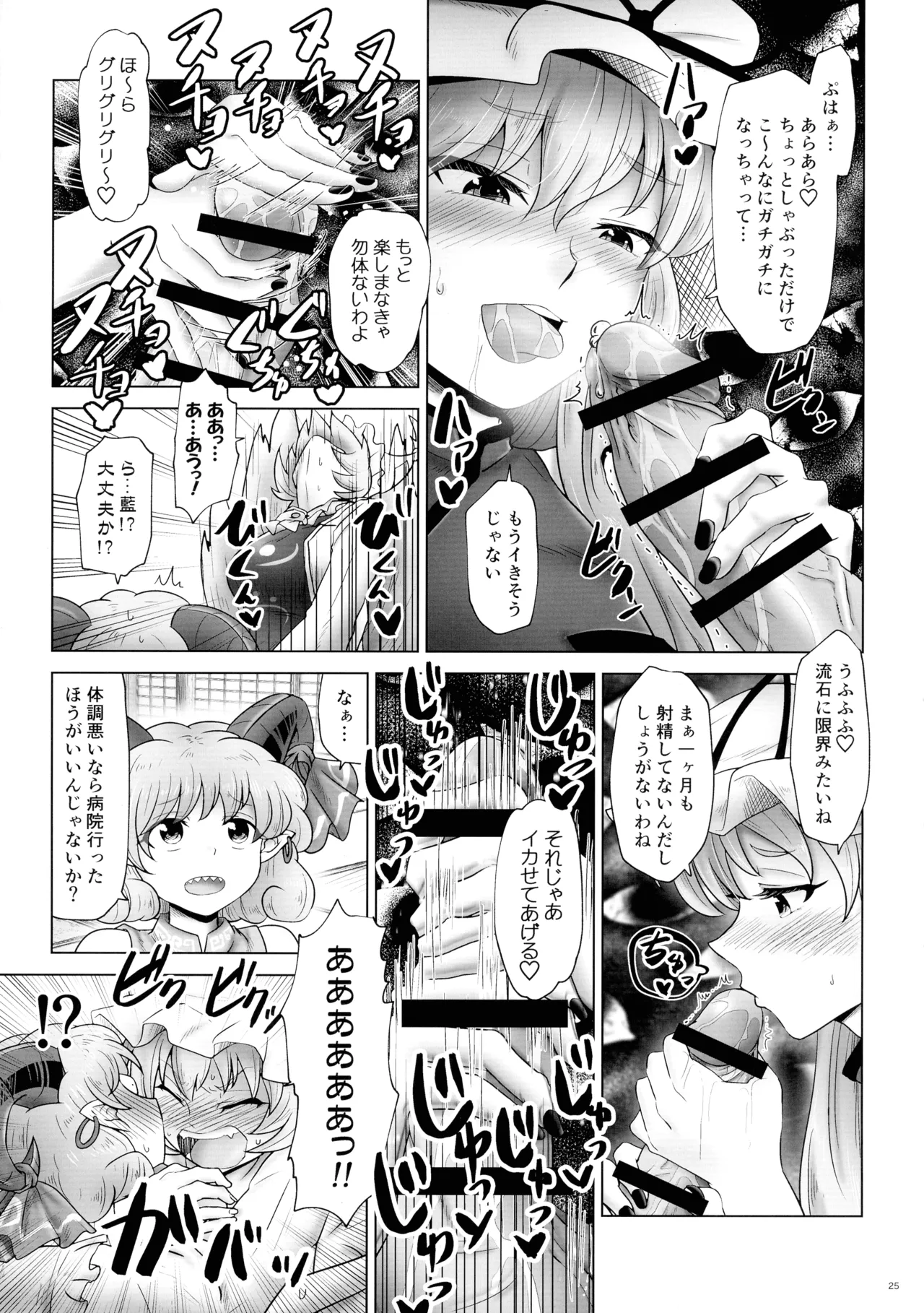 東方ふたなり射精管理合同誌 Page.24