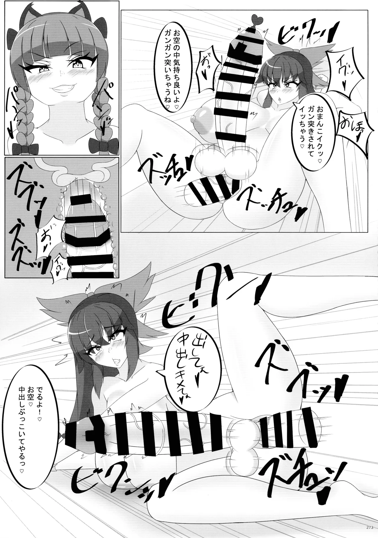 東方ふたなり射精管理合同誌 Page.272