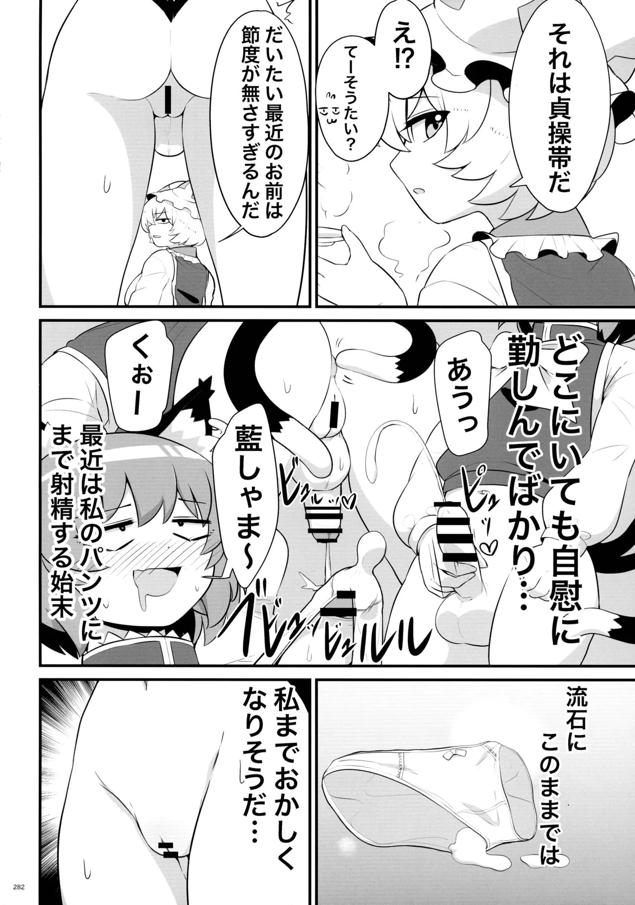 東方ふたなり射精管理合同誌 Page.281