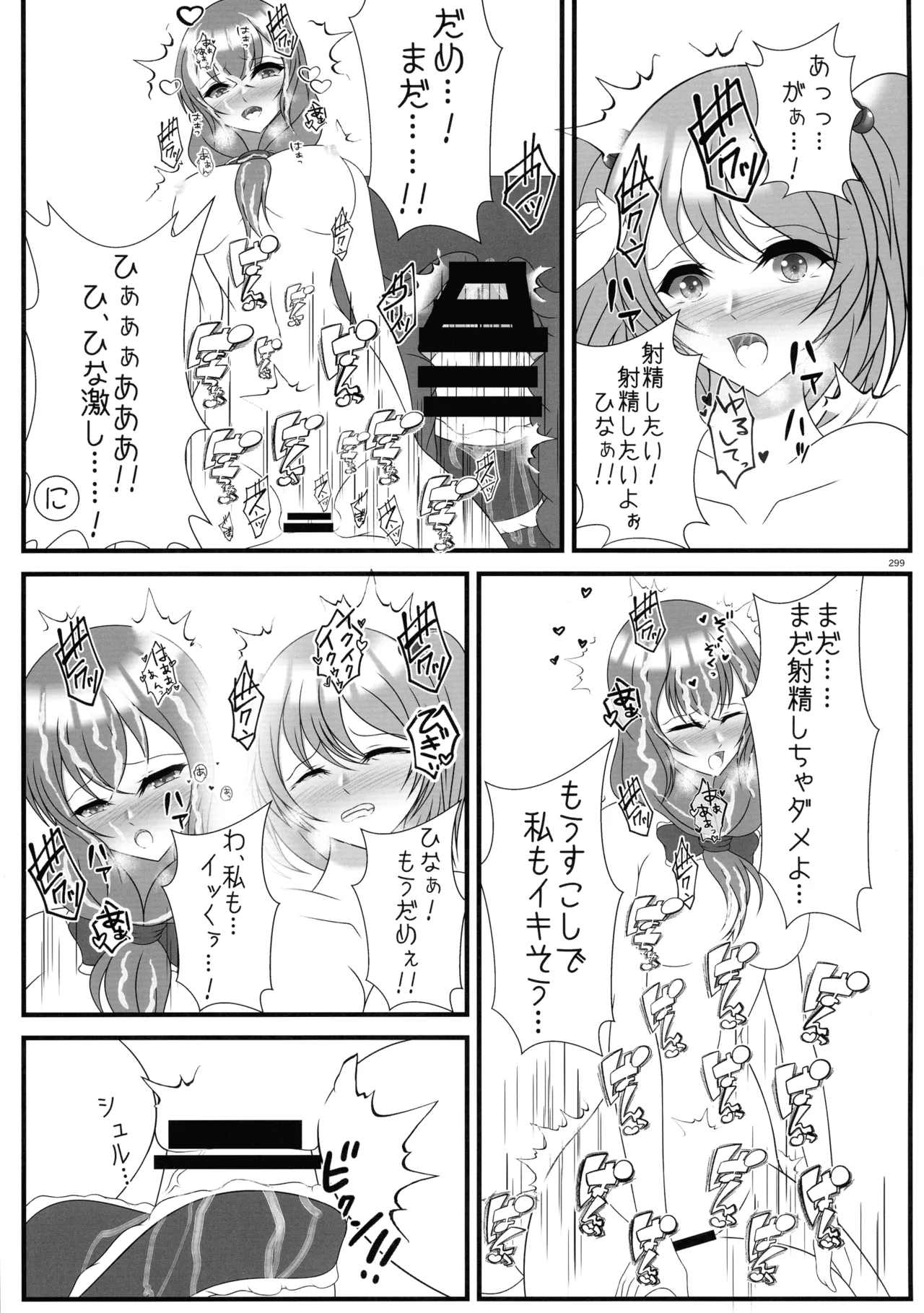 東方ふたなり射精管理合同誌 Page.298