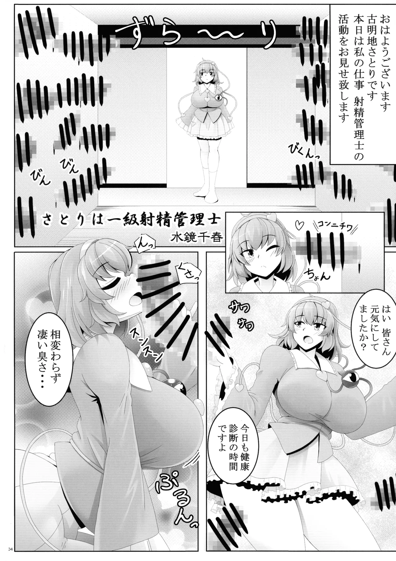 東方ふたなり射精管理合同誌 Page.3