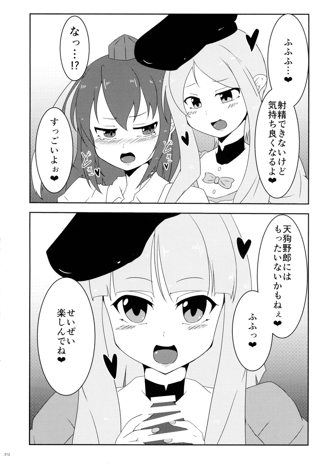 東方ふたなり射精管理合同誌 Page.311