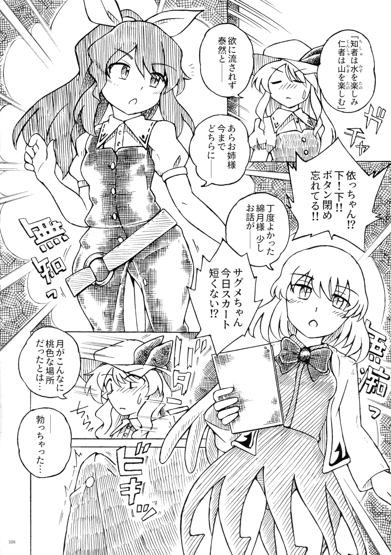 東方ふたなり射精管理合同誌 Page.325