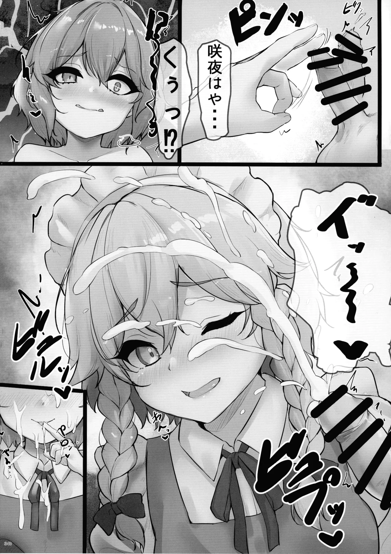 東方ふたなり射精管理合同誌 Page.339