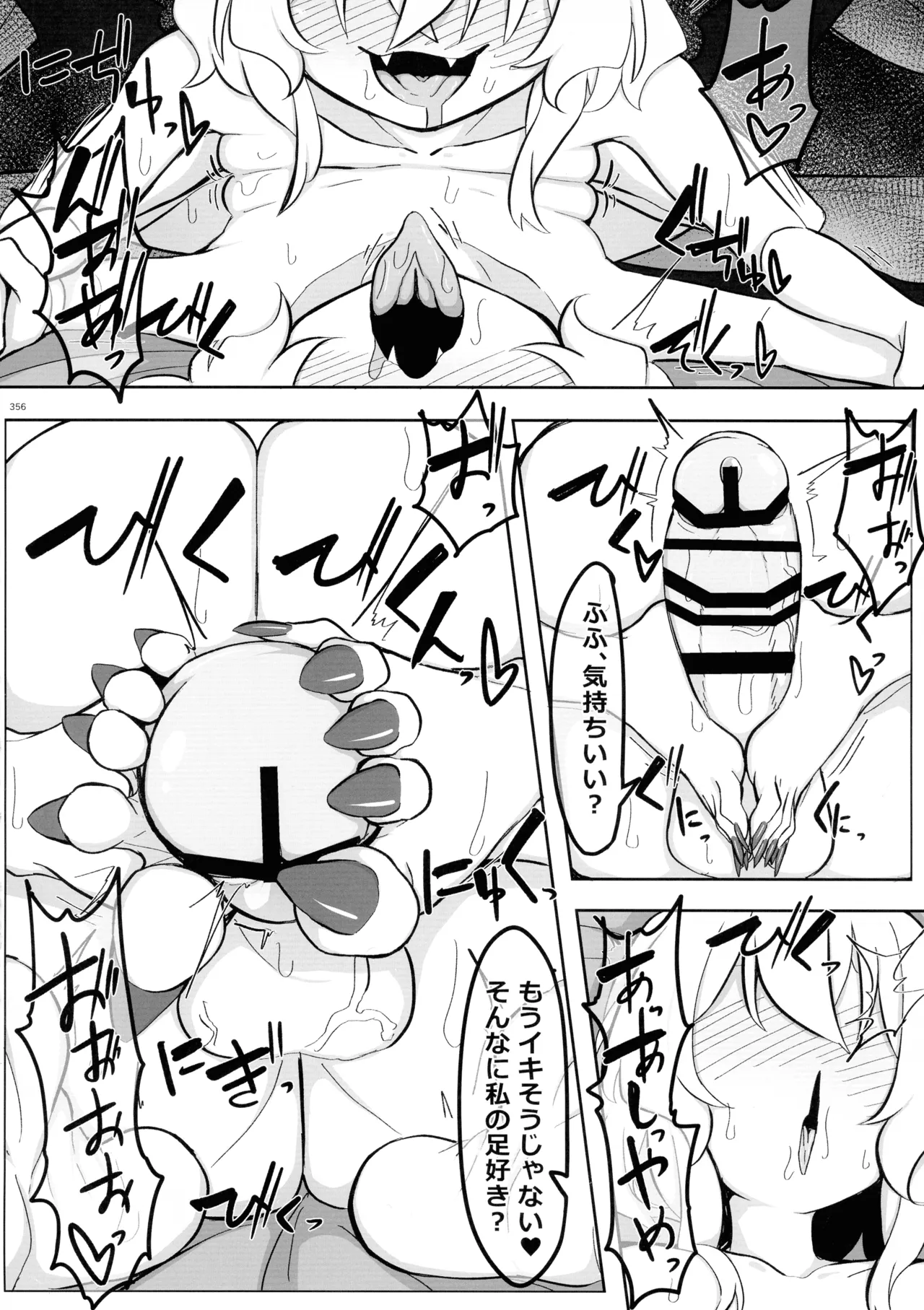 東方ふたなり射精管理合同誌 Page.355