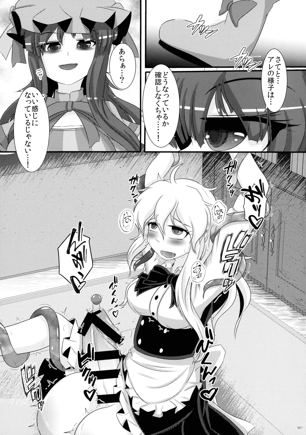 東方ふたなり射精管理合同誌 Page.366