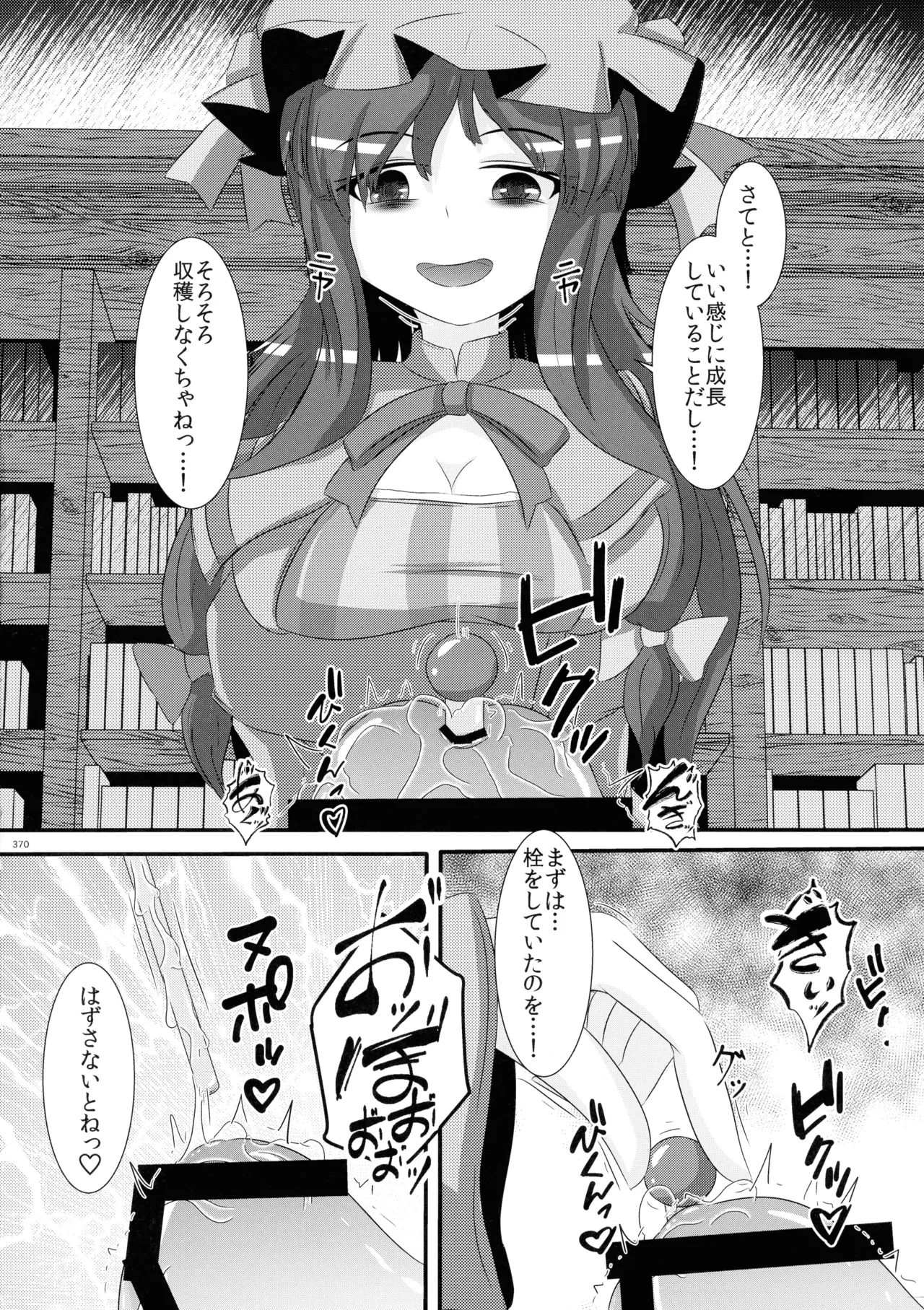 東方ふたなり射精管理合同誌 Page.369