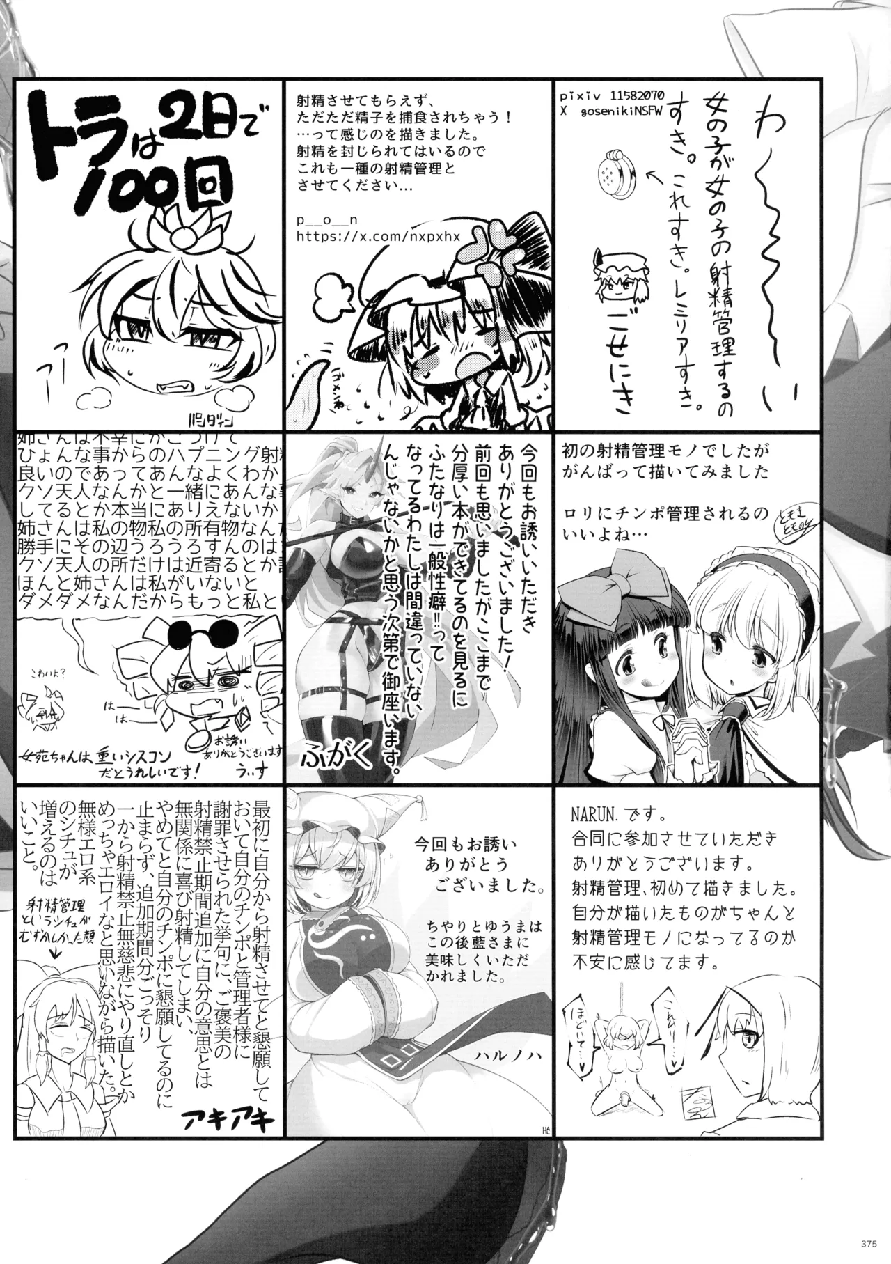 東方ふたなり射精管理合同誌 Page.374