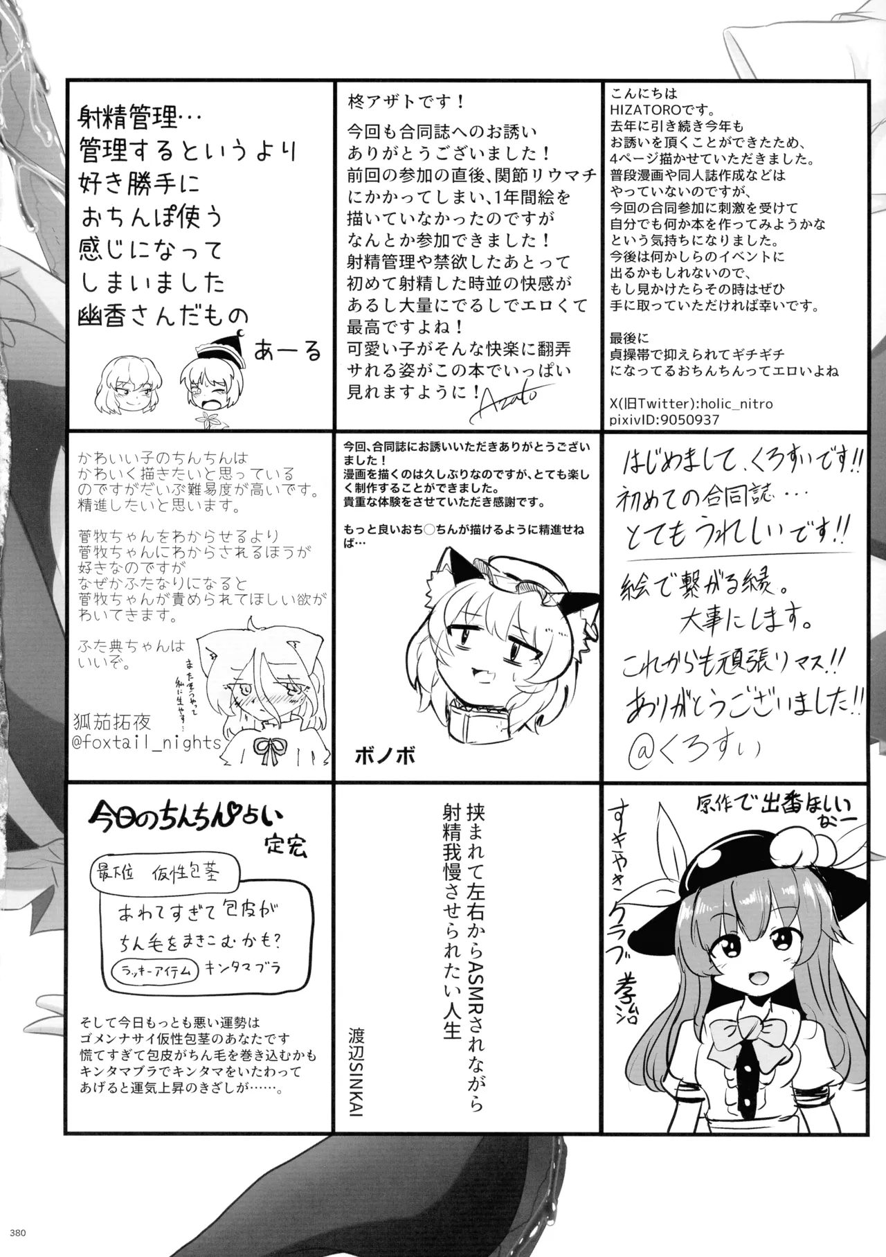 東方ふたなり射精管理合同誌 Page.379