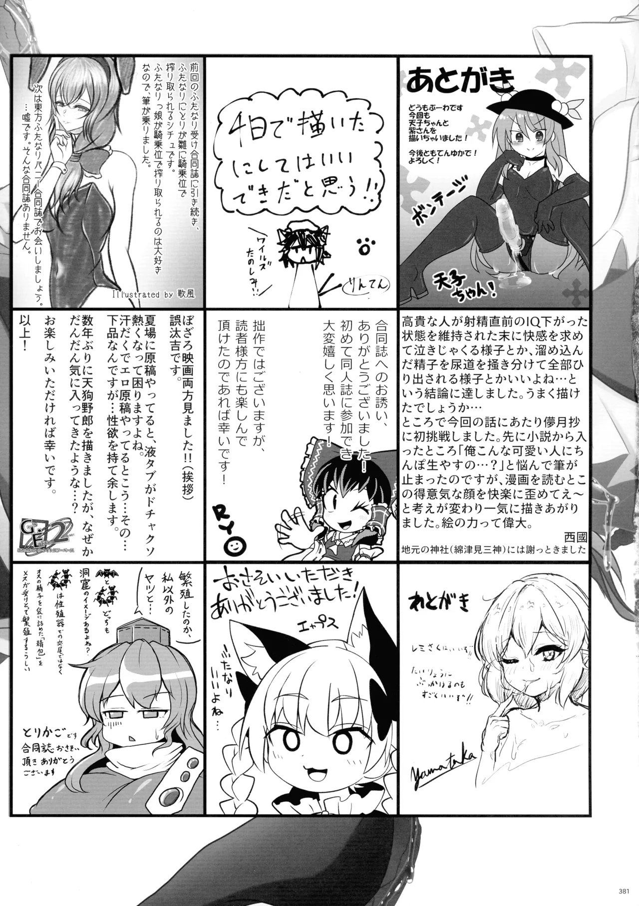 東方ふたなり射精管理合同誌 Page.380