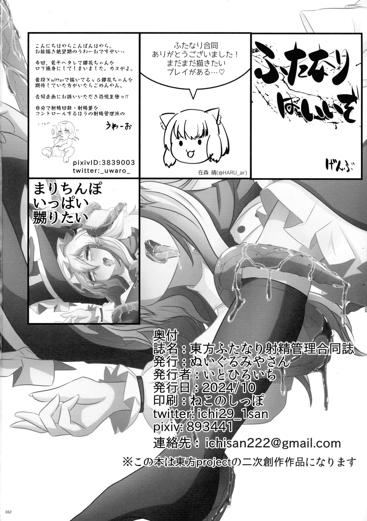 東方ふたなり射精管理合同誌 Page.381