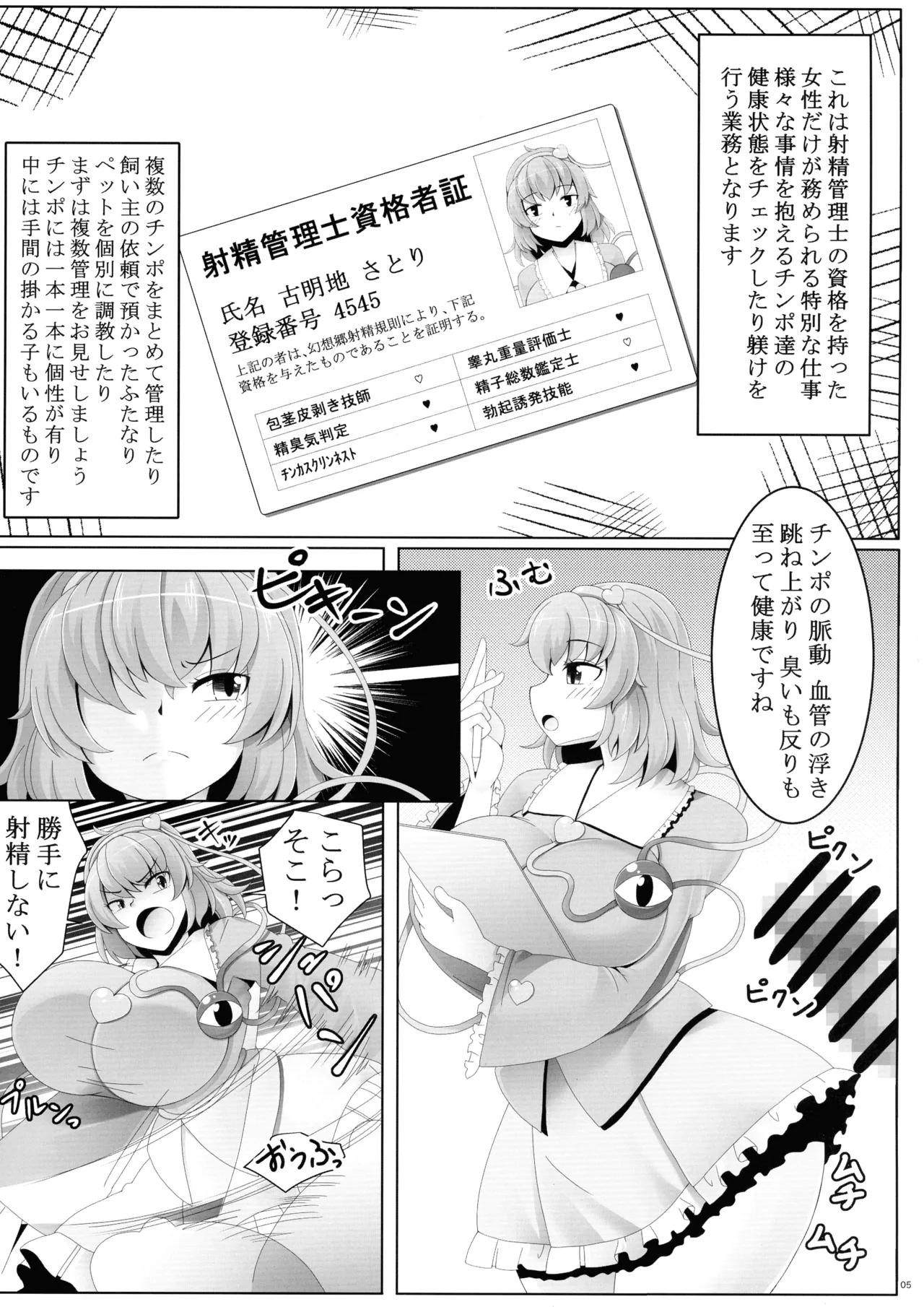 東方ふたなり射精管理合同誌 Page.4