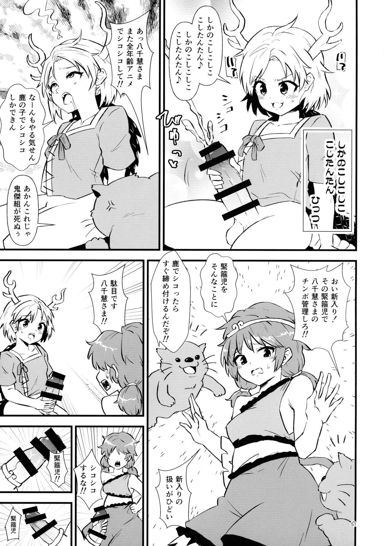 東方ふたなり射精管理合同誌 Page.50