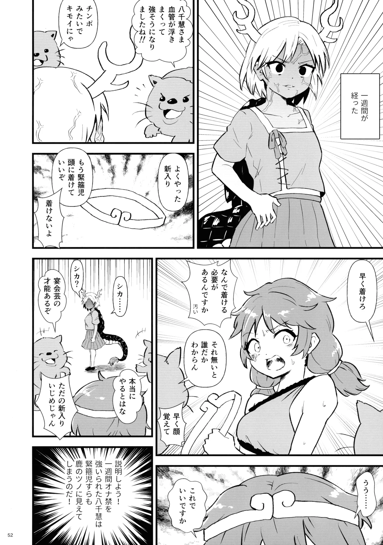 東方ふたなり射精管理合同誌 Page.51