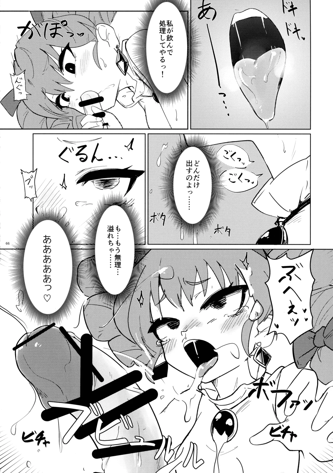 東方ふたなり射精管理合同誌 Page.65